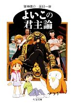 【中古】 よいこの君主論 ０２/スクウェア・エニックス/ミサオ 中古】 よいこの君主論 02/スクウェア・エニックス/ミサオ