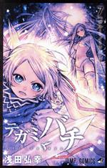 テガミバチ(7) ジャンプC 中古漫画・コミック | ブックオフ公式