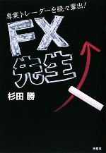 FX・株・投資・金融・トレード関連書籍24冊セット※貴重書籍あり FX税金の教科書: 初心者でも勝てる【投資】【資産運用】【外貨