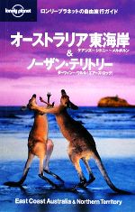 オーストラリア東海岸&ノーザン・テリトリー ケアンズ-シドニー