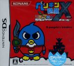 ●新品●DS ペンギンの問題X 天空の7戦士+特典付き★ 楽天市場】[メール便OK]【新品】【DS】ペンギンの問題X天空の7