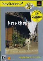 トロと休日 PlayStation2 the Best 0016178699L.jpg