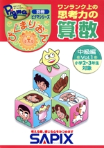 ぴぐまりおん ワンランク上の思考力の算数 中級編(Vol.1) 小学2