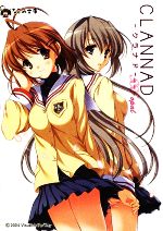 【中古】 Ｃｌａｎｎａｄ　ＳＳＳ Ｏｐａｌ/ハーヴェスト出版/雑賀匡 CLANNAD SSS-opal- なごみ文庫 中古本・書籍 | ブックオフ公式