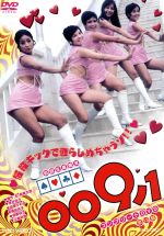 009ノ1 コンプリートDVD〈初回生産限定・3枚組〉