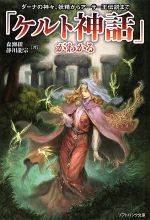 【上級呪物】ケルト神話・伝説の精霊『クラーヴナ』が宿るスターライトグレース 上級呪物ケルト神話・伝説の精霊『クラーヴナ』が宿るスターライト