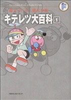 キテレツ大百科 1・2 セット藤子不二雄c Amazon.co.jp: キテレツ
