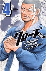 【中古】 クローズＺＥＲＯ １/秋田書店/内藤ケンイチロウ クローズZERO 1 (秋田トップコミックスW) | 高橋 ヒロシ, 武藤