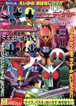 シンケンジャー、ボウケンジャー、仮面ライダーディケイドDVD シンケンジャー、ボウケンジャー、仮面ライダーディケイドDVD