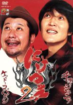 にけつッ!!2 中古DVD・ブルーレイ | ブックオフ公式オンラインストア