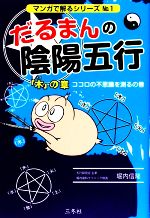 だるまん陰陽五行9冊セット ユキ ダ ルマン だるまんの陰陽五行 9冊 漫画 だるまん 自衛隊