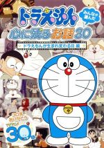 ドラえもん みんなが選んだ~「ドラえもんが生まれ変わる日」編 ドラえもん みんなが選んだ~「ドラえもんが生まれ変わる日」編
