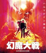 映画チラシサイト：幻魔大戦