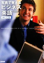 【中古】 ビジネスマンの英語入門 中古】 ビジネスマンの英語入門の通販 by もったいない本舗 ラクマ店