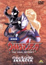 「ウルトラマンティガ」vol.2~vol.13 映画　DVD 14本セット ウルトラマンティガ」vol.2~vol.13 映画 DVD 14本セット 【公式通販】
