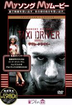 タクシードライバー コレクターズ・エディション 中古DVD・ブルーレイ