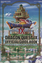 希少　店頭用　ドラゴンクエストⅨ 星空の守り人　販促ポスター 楽天市場】DS ニンテンドーDS ドラゴンクエストIX 星空の守り人