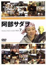 Amazon.co.jp: 世界ウルルン滞在記 Vol.12 優木まおみ [DVD
