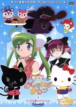 【中古】 ハローキティ　りんごの森とパラレルタウン　Vol．7/ＤＶＤ/V-1477 Amazon.co.jp: ハローキティ りんごの森とパラレルタウン Vol.7