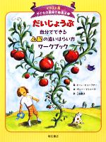 だいじょうぶ 自分でできる心配の追いはらい方ワークブック