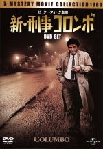 刑事コロンボ Amazon.co.jp: 刑事コロンボ 殺人処方箋 [VHS] : ピーター