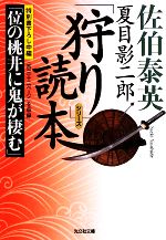 佐伯泰英　302冊セット① 新刊情報 – 佐伯文庫