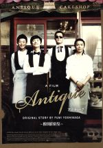 アンティーク～西洋骨董洋菓子店 　フルセット Amazon.co.jp: アンティーク ～西洋骨董洋菓子店～ DVD-BOX