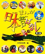 まんが日本昔ばなしセット ＊一部、初版発行も含む - メルカリ