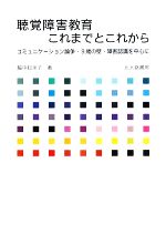 聴覚障害児教育国際会議(西独)　主要論文集　聾教育研究会 0016241644L.jpg