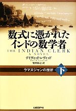 【中古本】インド数学研究 中古本】インド数学研究