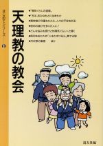 天理教入門 (1973年) | 西山 輝夫 |本 | 通販 | Amazon
