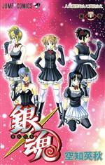銀魂～ぎんたま～(三十一) ジャンプC 中古漫画・コミック