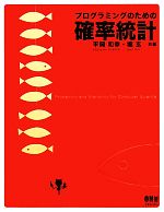 学習参考書セット - プログラミング・工学・統計 9784802512190.png?v=1677232676