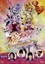 フレッシュプリキュア！ ミュージカルショー～うたって おどって