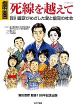 賀川豊彦記念松沢資料館