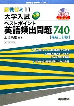文法がわかる英作文 (大学入試ニュー・チェック) | 山田 弘 |本