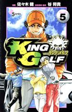 KING GOLF 1〜33巻　漫画　まとめ売り KING GOLF 1〜33巻 漫画 まとめ売り KING GOLF 1〜33巻 漫画