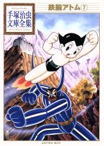 鉄腕アトム レトロ】鉄腕アトム 腕時計 （アトム～腕時計 - アトム）