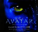 The ART of AVATAR  アバターの世界         中古本 Amazon.co.jp: The ART of AVATAR ジェームズ・キャメロン