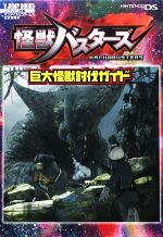 ドラゴンクエスト４５６９ ポケモン 怪獣バスターズパワード  モンスターズ 他 ドラゴンクエスト4569 ポケモン 怪獣バスターズパワード