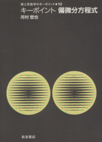 【中古本】確率偏微分方程式 確率偏微分方程式 (岩波数学叢書) | 舟木 直久, 乙部 厳己, 謝賓