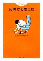 死ぬかと思った 全8巻　+オリジナル&エクストラ&WH付き 0016275720L.jpg