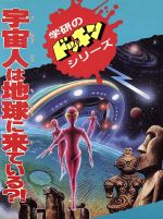 公式サイト 木版画 地球人と宇宙人の共存 版画 - 版画