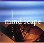 未開封CD　欠田芳憲　mind scape 心象風景 Amazon.co.jp: mind scape 心象風景: ミュージック