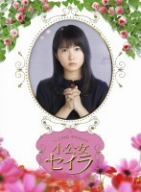 小公女セイラ DVD-BOX 中古DVD・ブルーレイ | ブックオフ公式