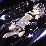 EXIT TUNES PRESENTS Supernova 2 中古CD | ブックオフ公式