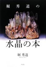中古本 水晶術 A778 マダガスカル産 水晶クラスター｜Yahoo!フリマ（旧PayPay