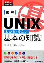 UNIX C Shell フィールドガイド コンピューター BSD 中古本 UNIX C SHELLフィールドガイド | G.アンダーソン, P