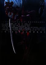 マブラヴオルタネイティヴ公式メカ設定資料集 Amazon.co.jp: 『マブラヴ オルタネイティヴ』公式メカ設定資料