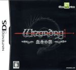 ウィザードリィ -生命の楔- 中古ゲーム | ブックオフ公式